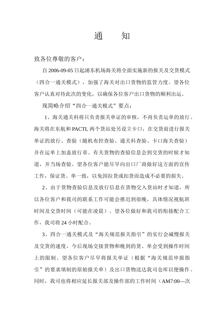 致各位尊敬的客户_第1页