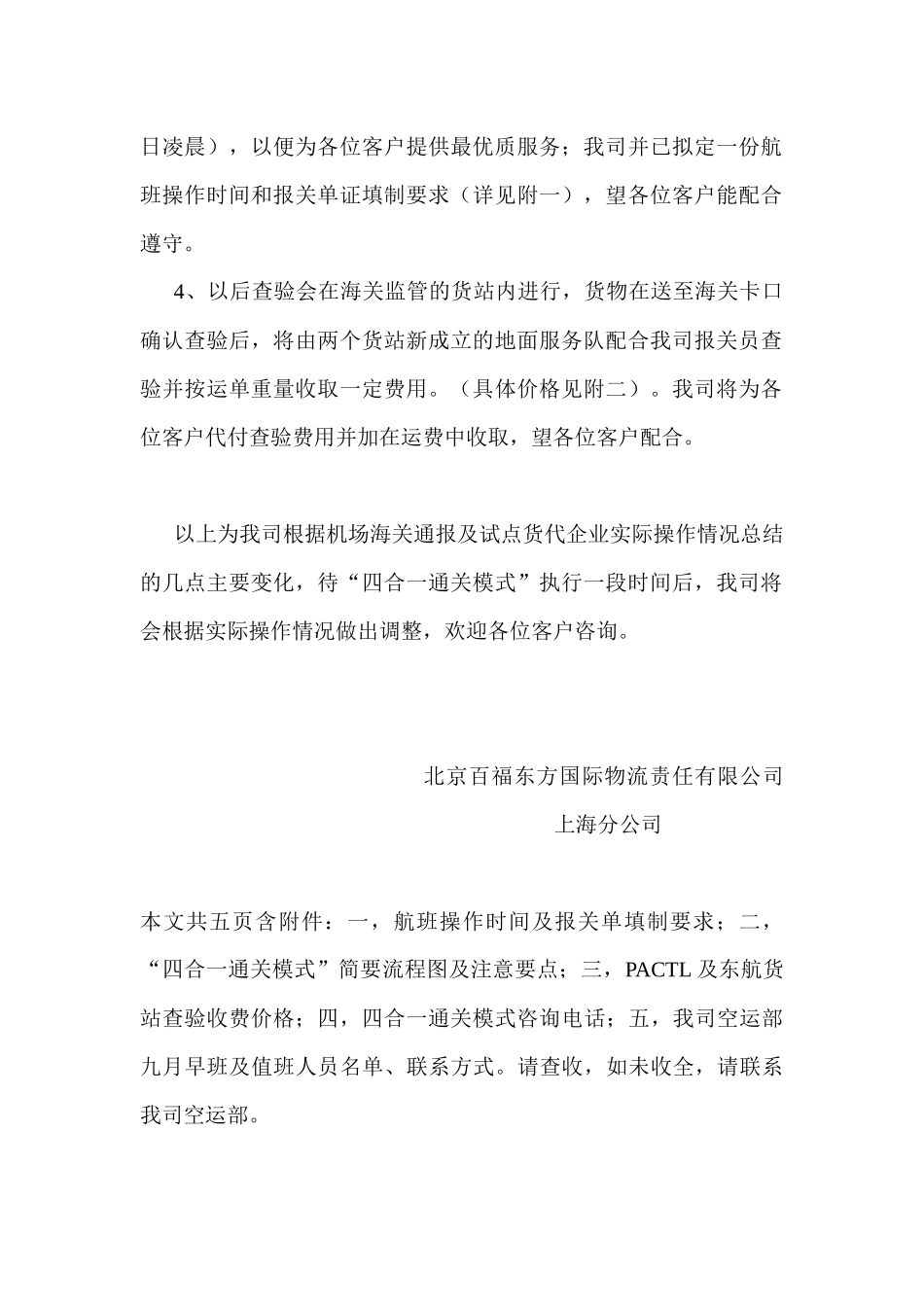 致各位尊敬的客户_第2页