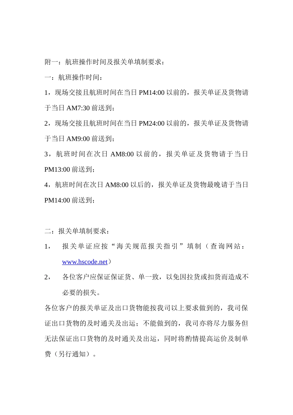 致各位尊敬的客户_第3页