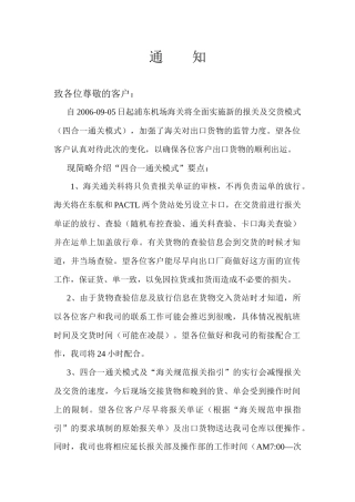 致各位尊敬的客户