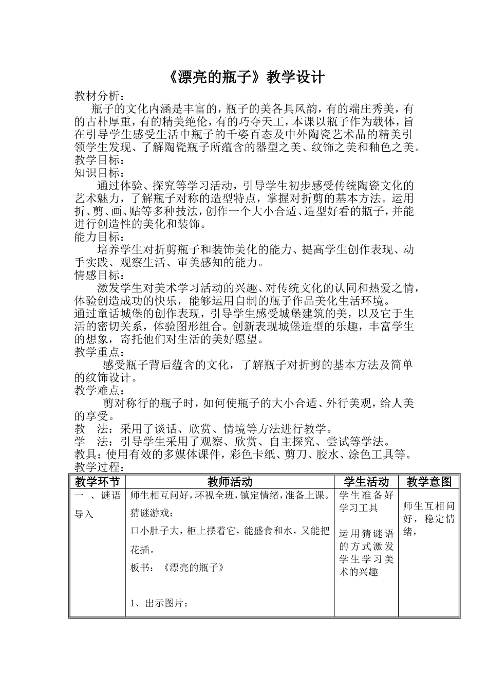 《漂亮的瓶子》教学设计_第1页