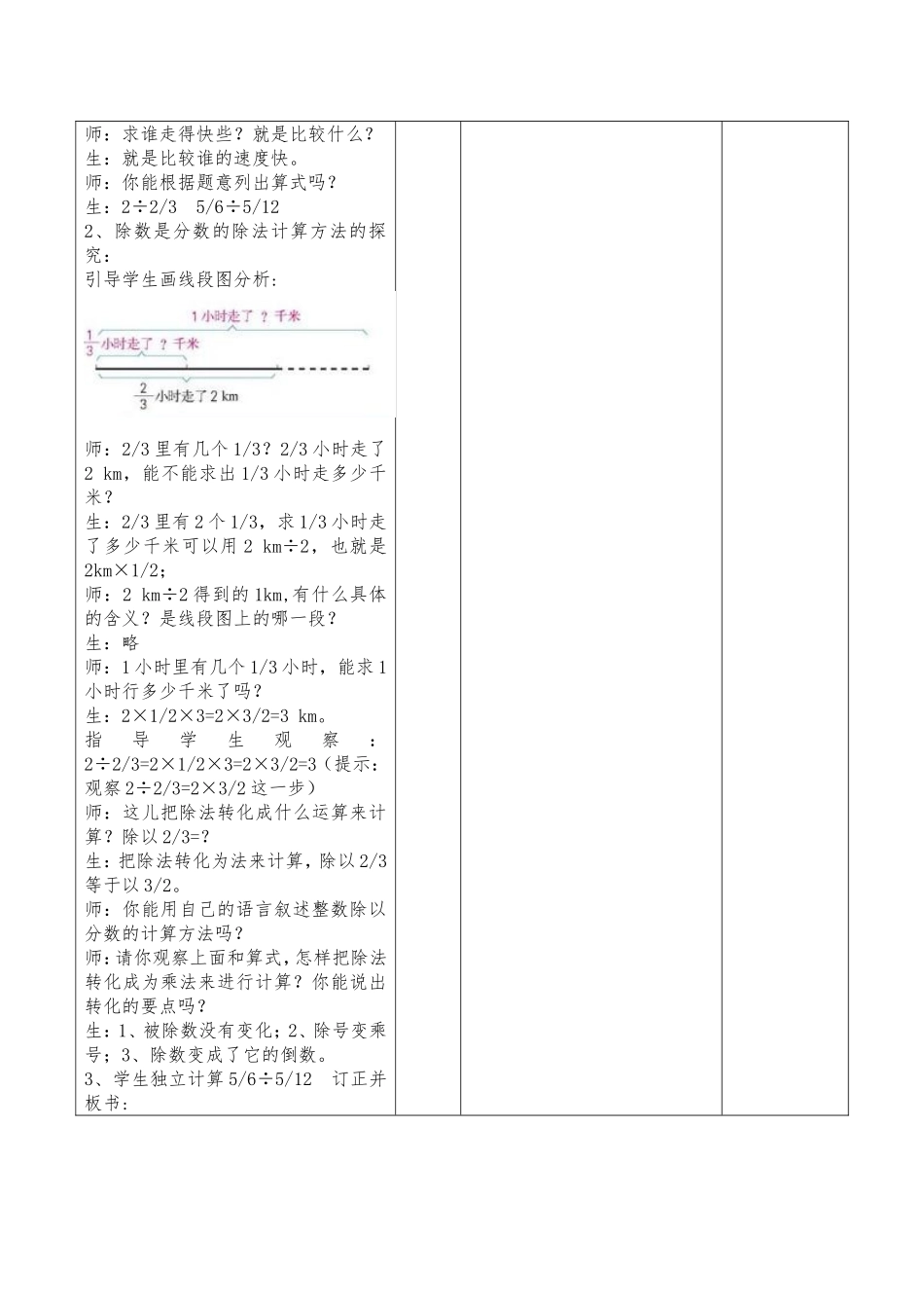 六年级上册数学《一个数除以分数》_第2页