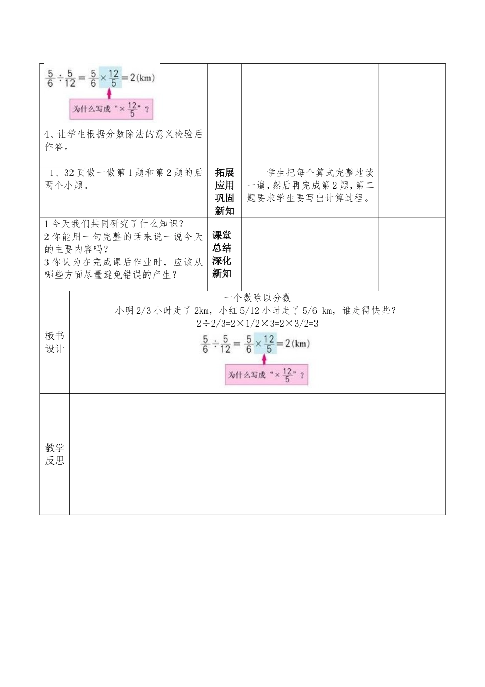 六年级上册数学《一个数除以分数》_第3页