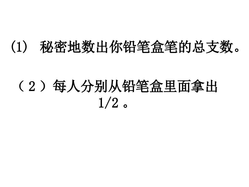 分数的再认识_第2页