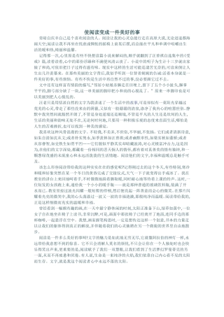 使阅读变成一件美好的事