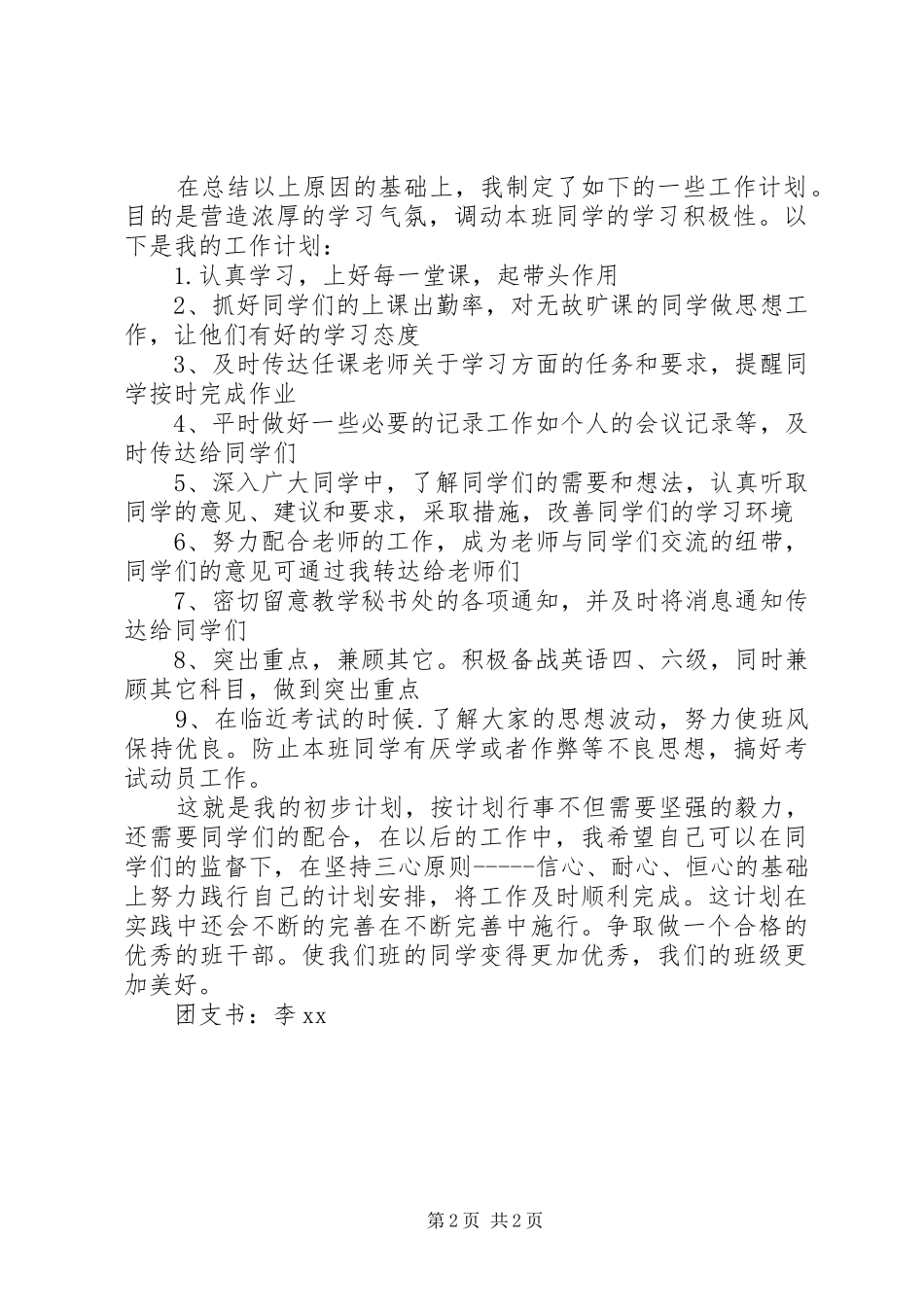 班委新的工作计划书_第2页
