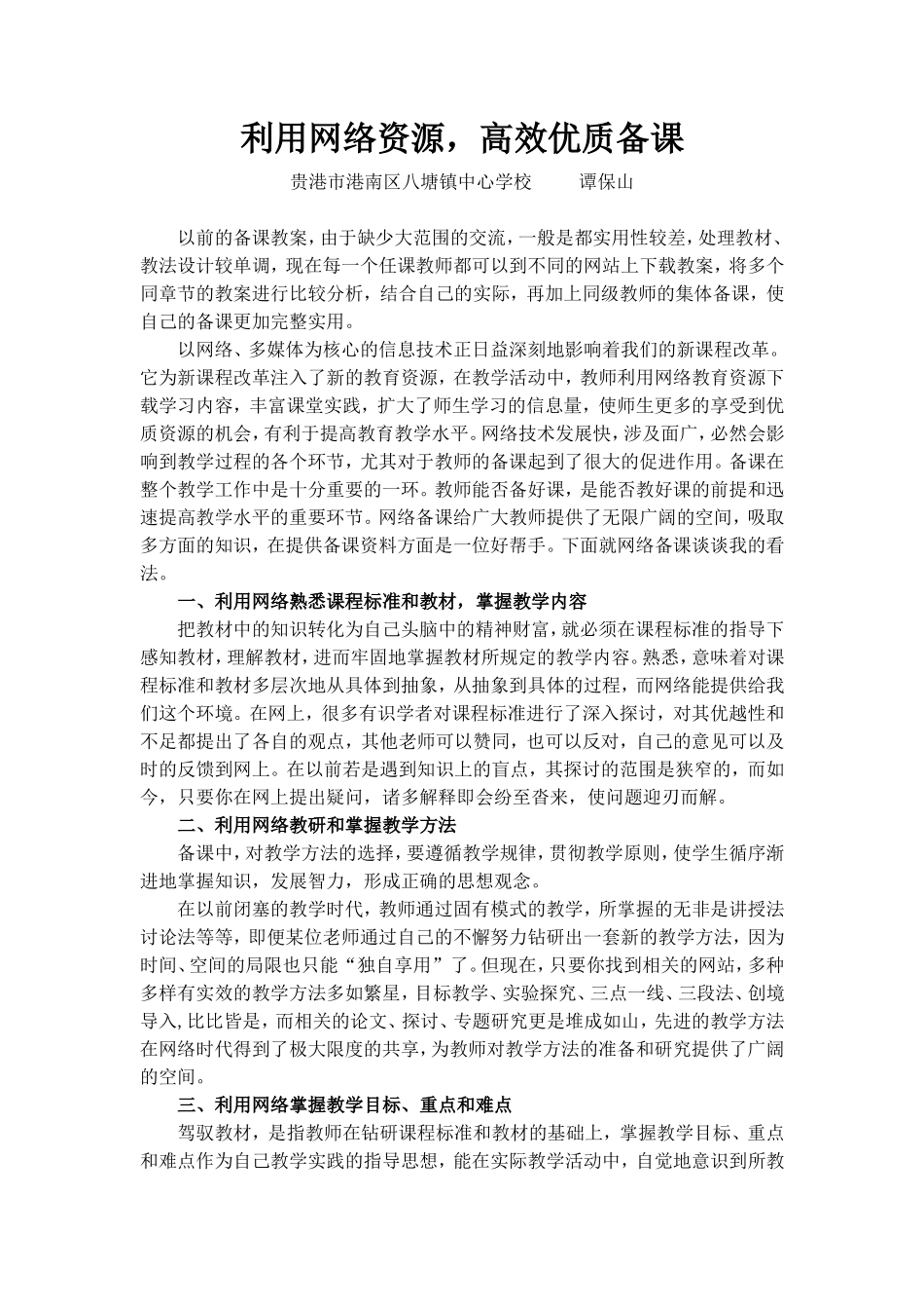 利用网络资源高效优质备课_第1页