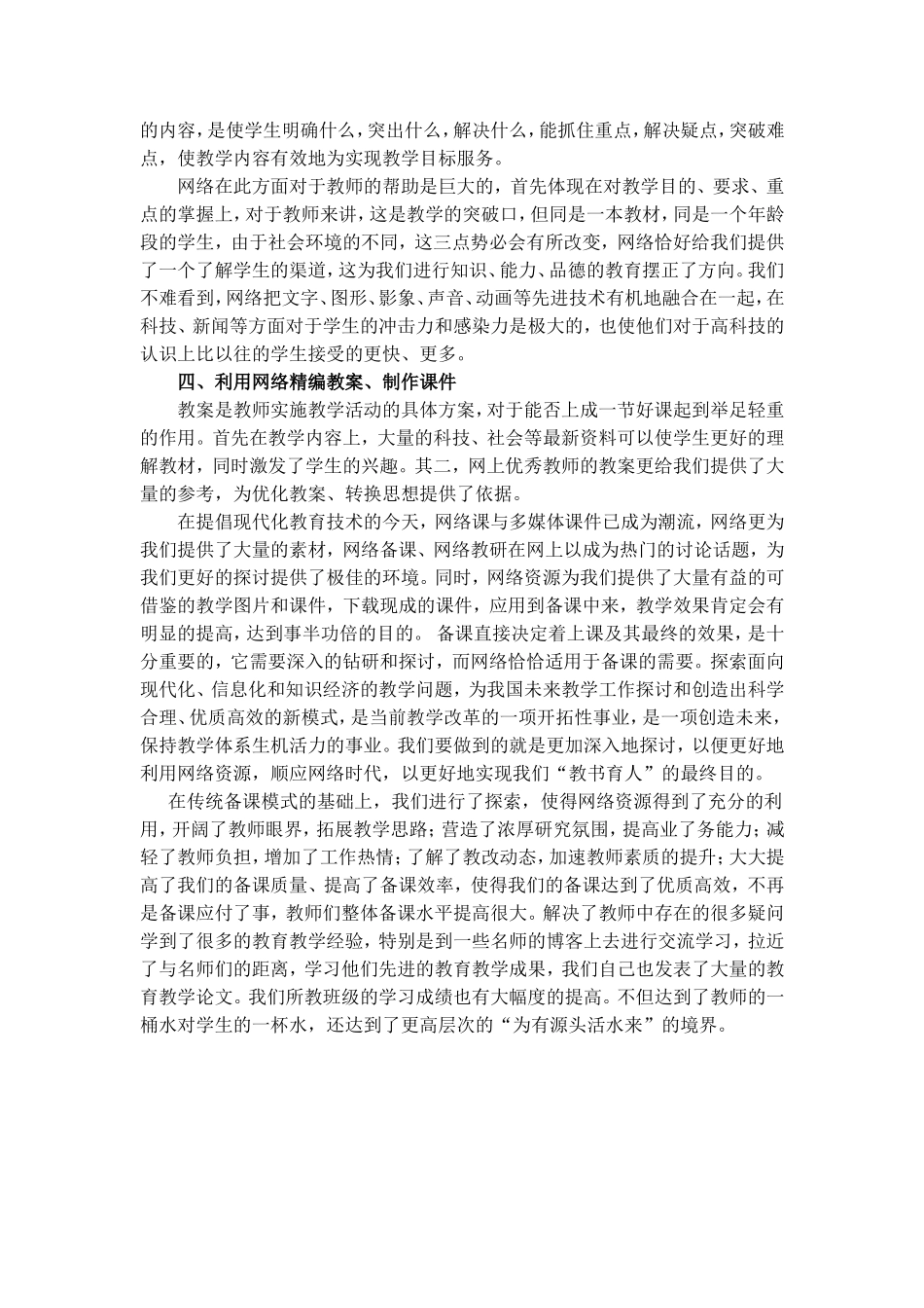 利用网络资源高效优质备课_第2页
