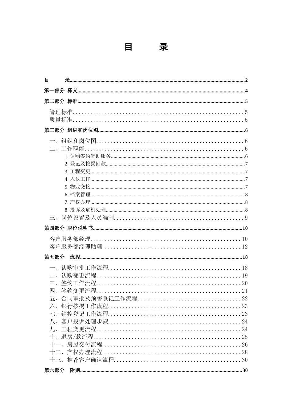 客户服务部作业标准书_第2页