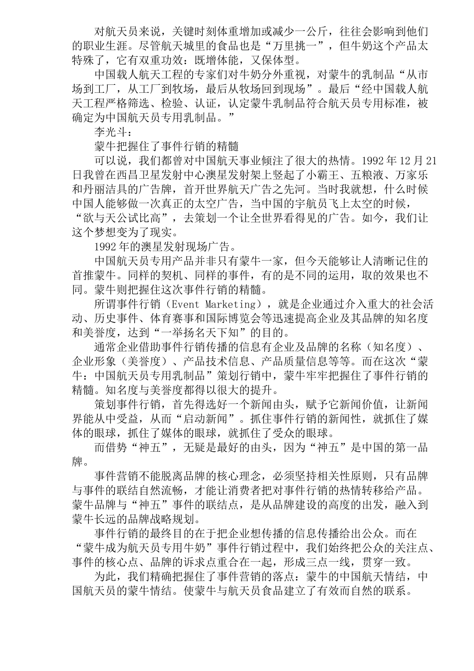 营销策划提升品牌竞争力_第2页