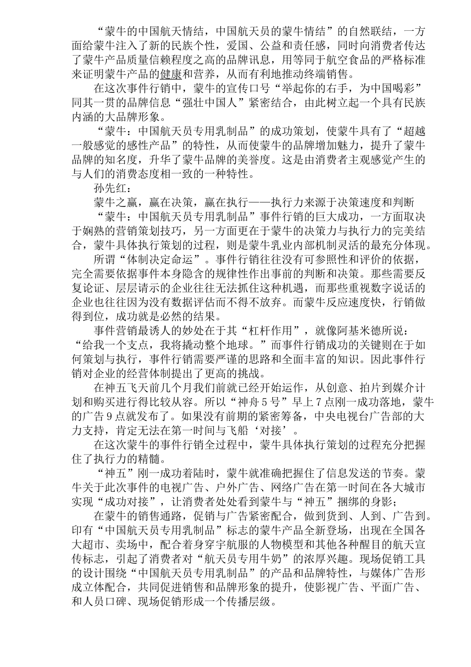 营销策划提升品牌竞争力_第3页