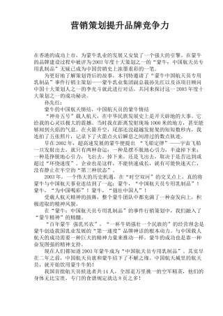 营销策划提升品牌竞争力