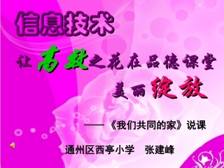 我们共同的家说课PPT