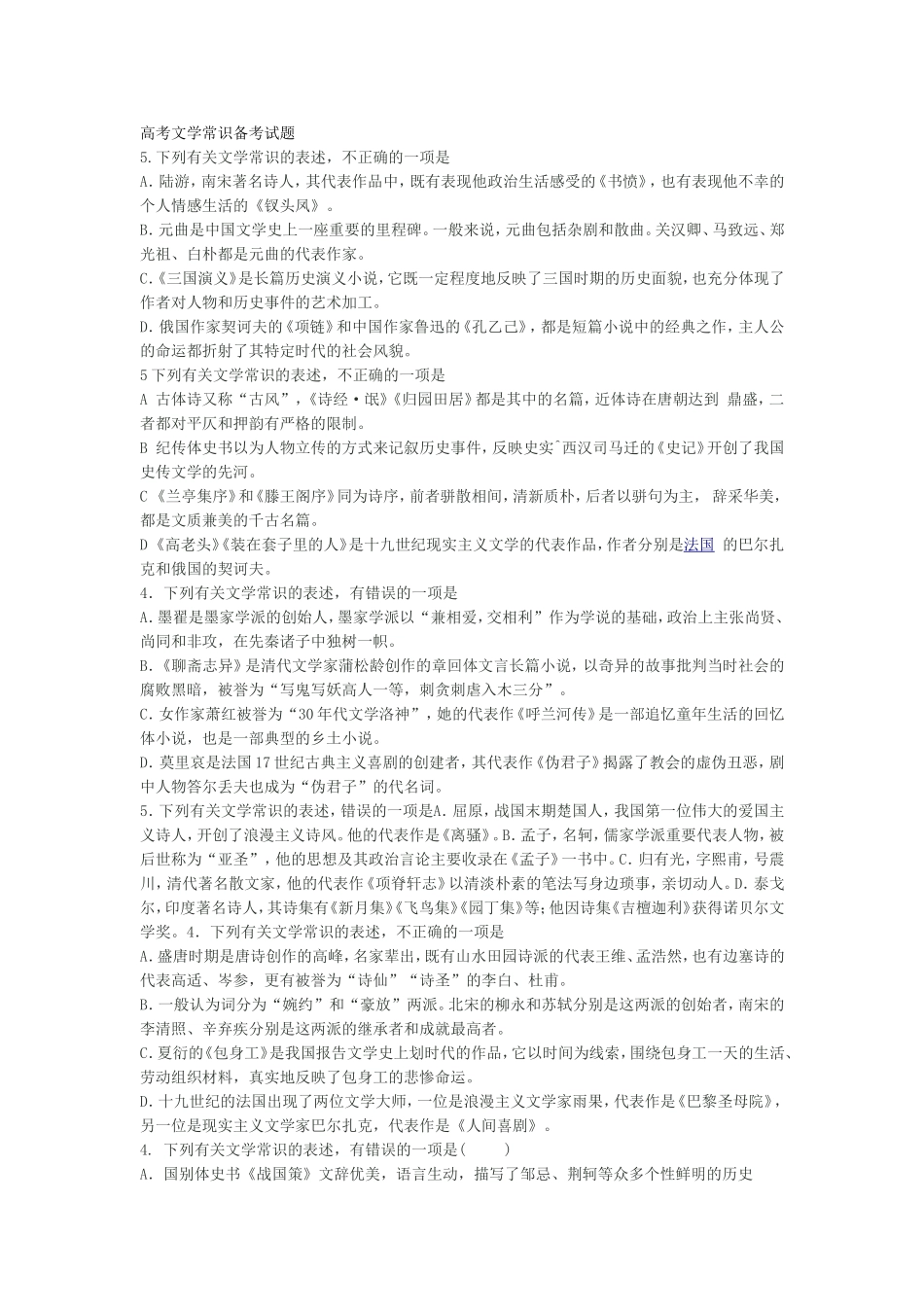 高考文学常识备考试题_第1页