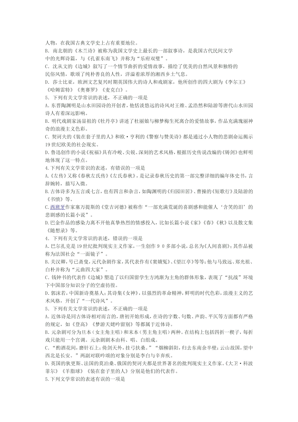 高考文学常识备考试题_第2页