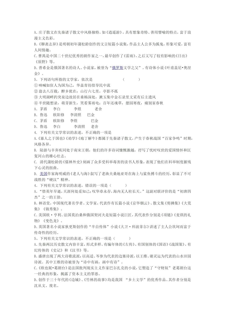 高考文学常识备考试题_第3页