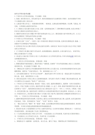 高考文学常识备考试题