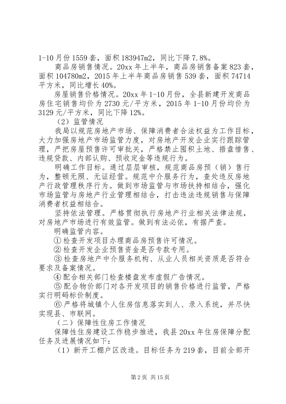 县建设局年终工作总结和工作计划-建设局个人工作总结_第2页