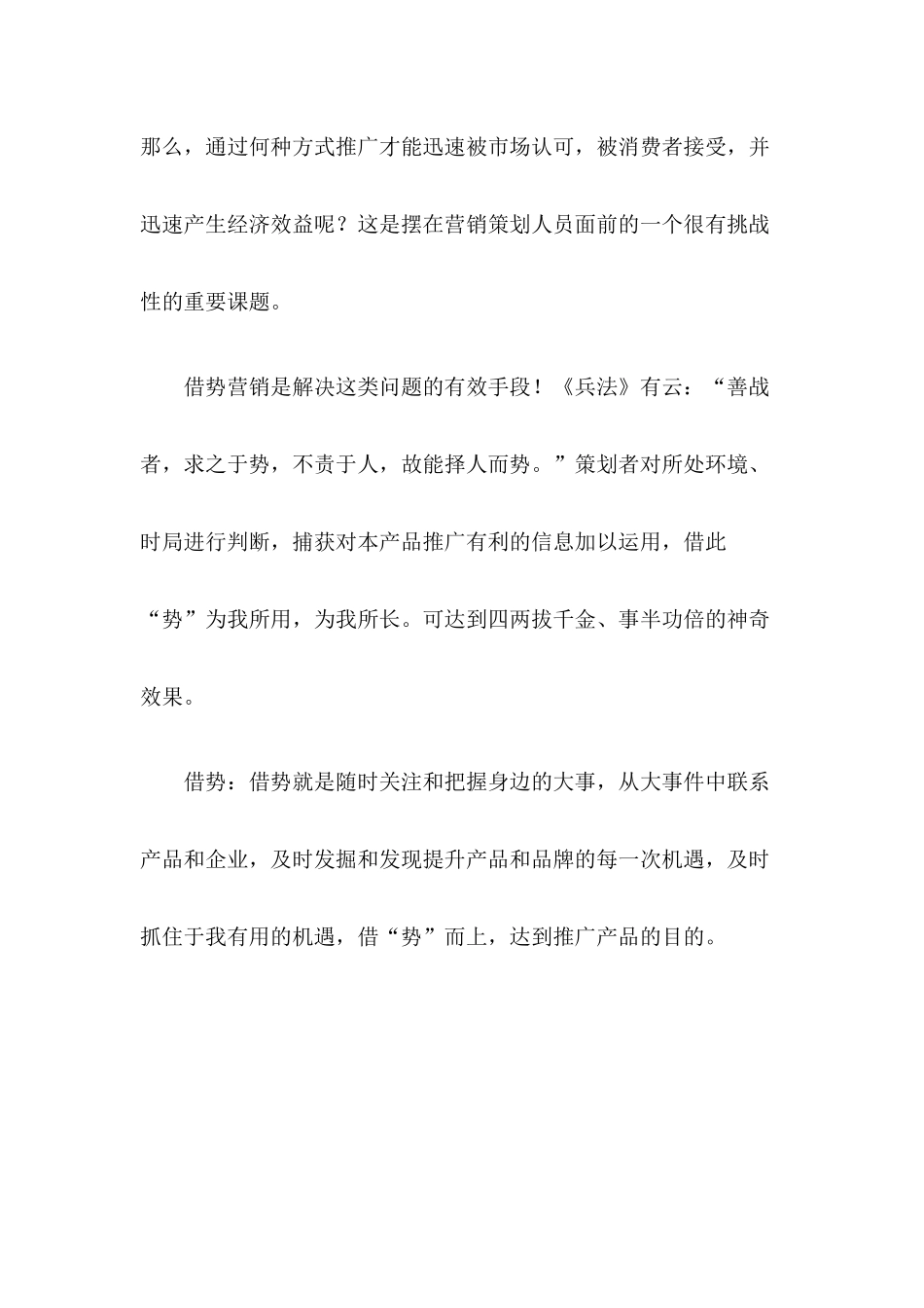 某某分公司借势营销策划案_第2页