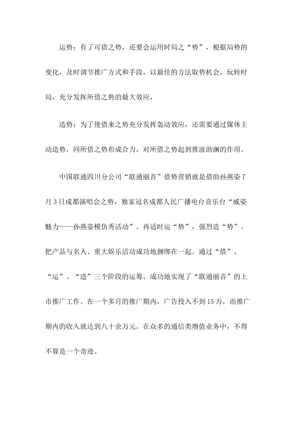 某某分公司借势营销策划案_第3页