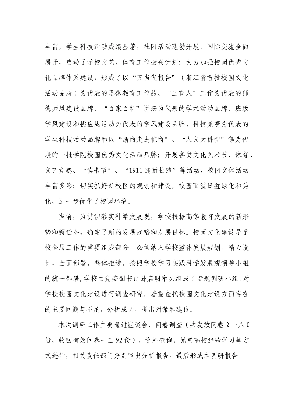 浙江某大学校园文化建设调研报告_第2页