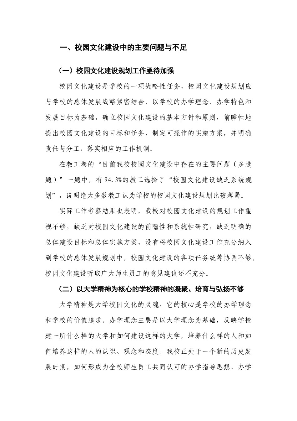 浙江某大学校园文化建设调研报告_第3页