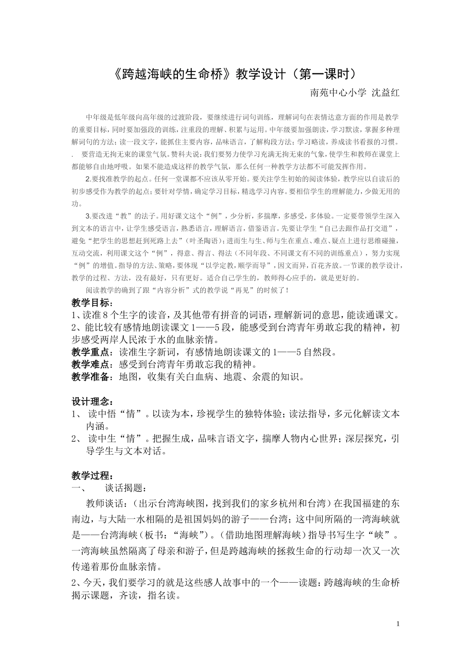 （中小学精品）跨越海峡的生命桥_第1页