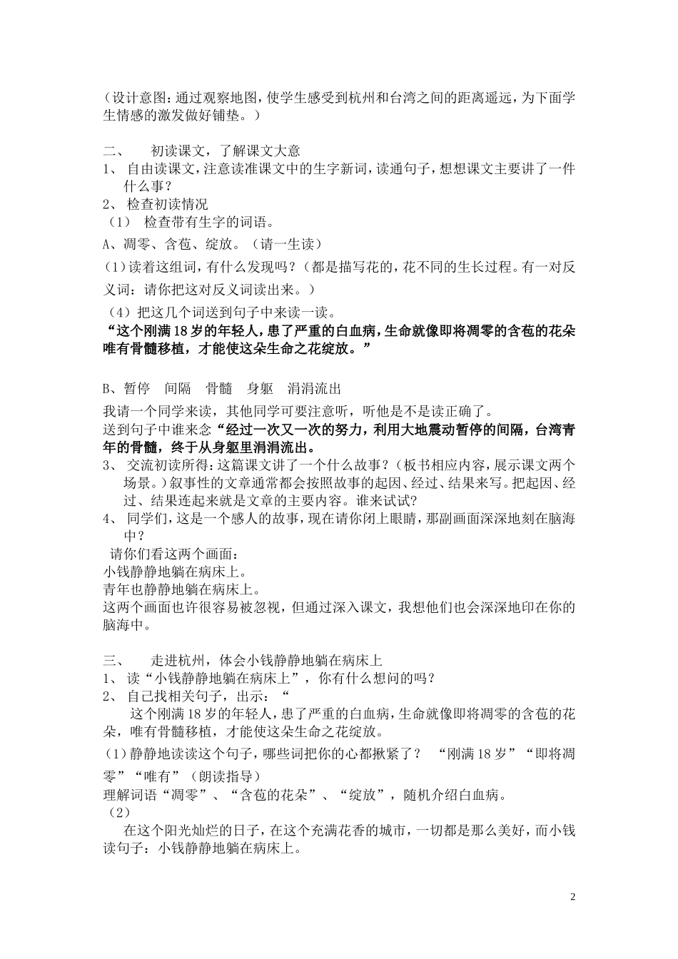 （中小学精品）跨越海峡的生命桥_第2页