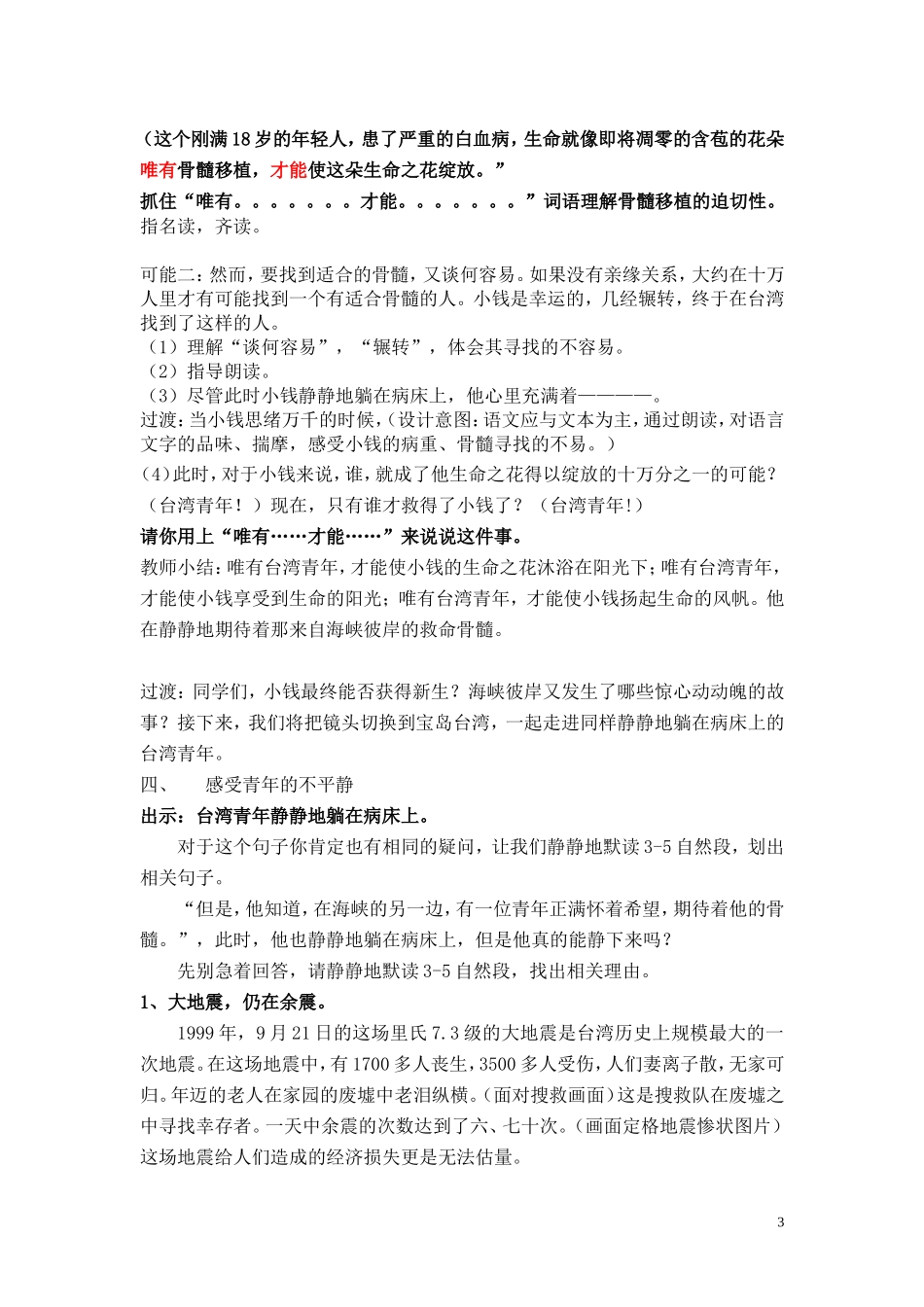 （中小学精品）跨越海峡的生命桥_第3页