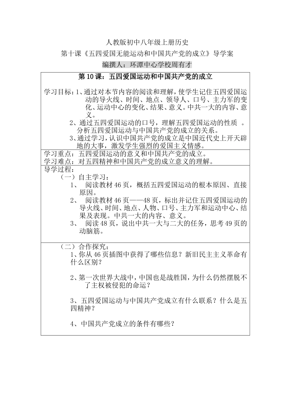五四爱国运动和中国共产党的成立导学案_第1页