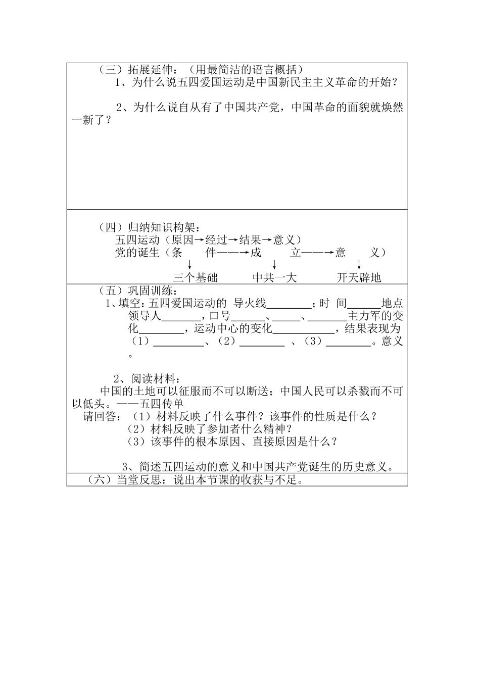 五四爱国运动和中国共产党的成立导学案_第2页
