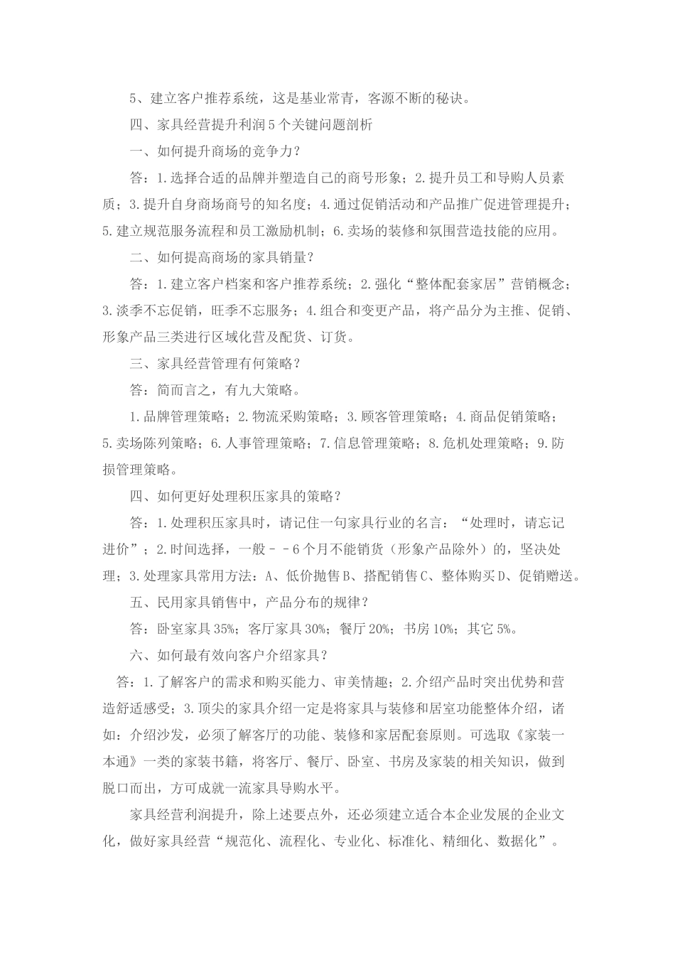 家具商场经营思路与营销利润倍增策略_第3页