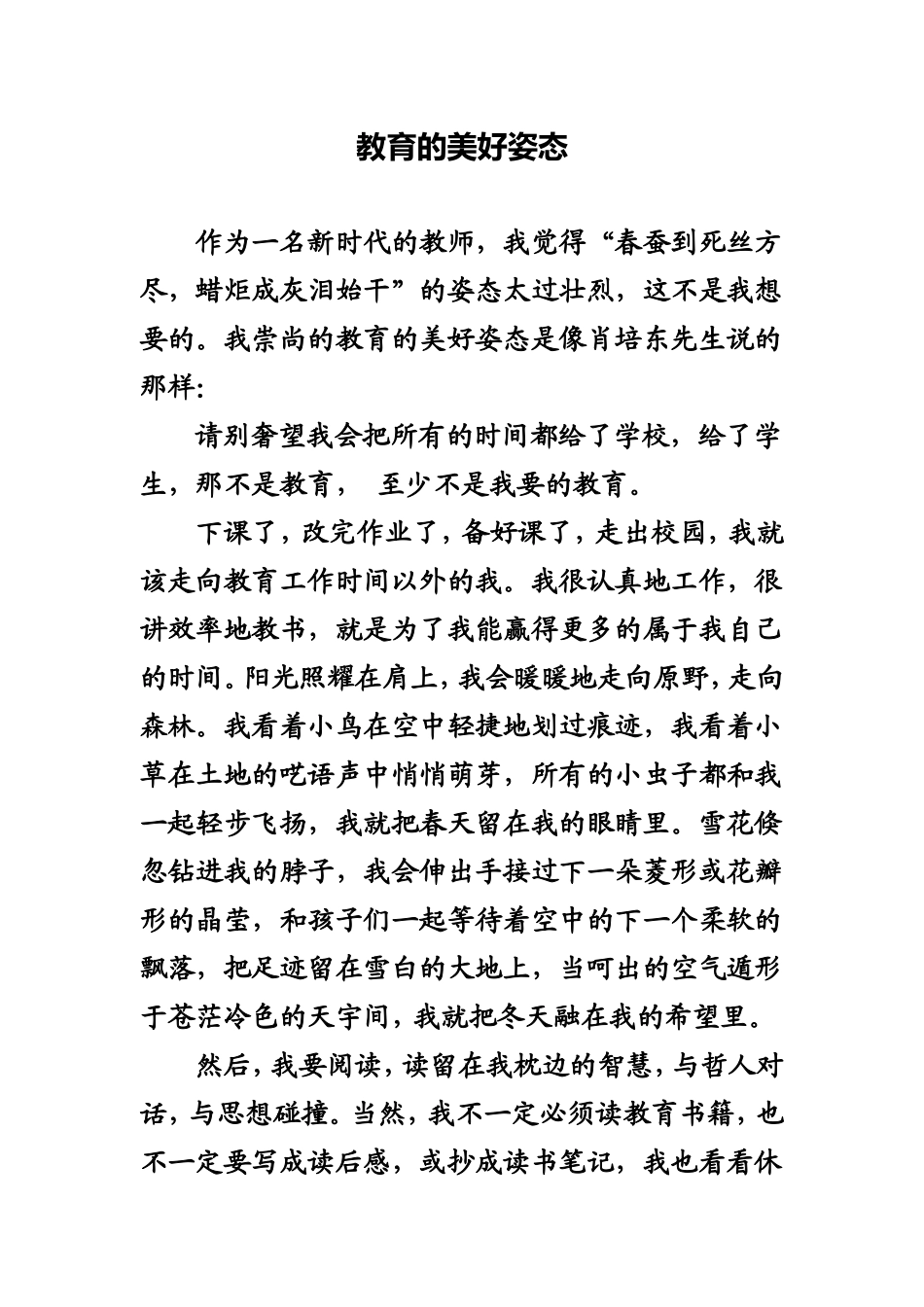 教育的美好姿态_第1页
