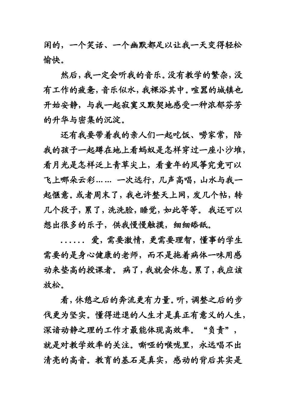 教育的美好姿态_第2页