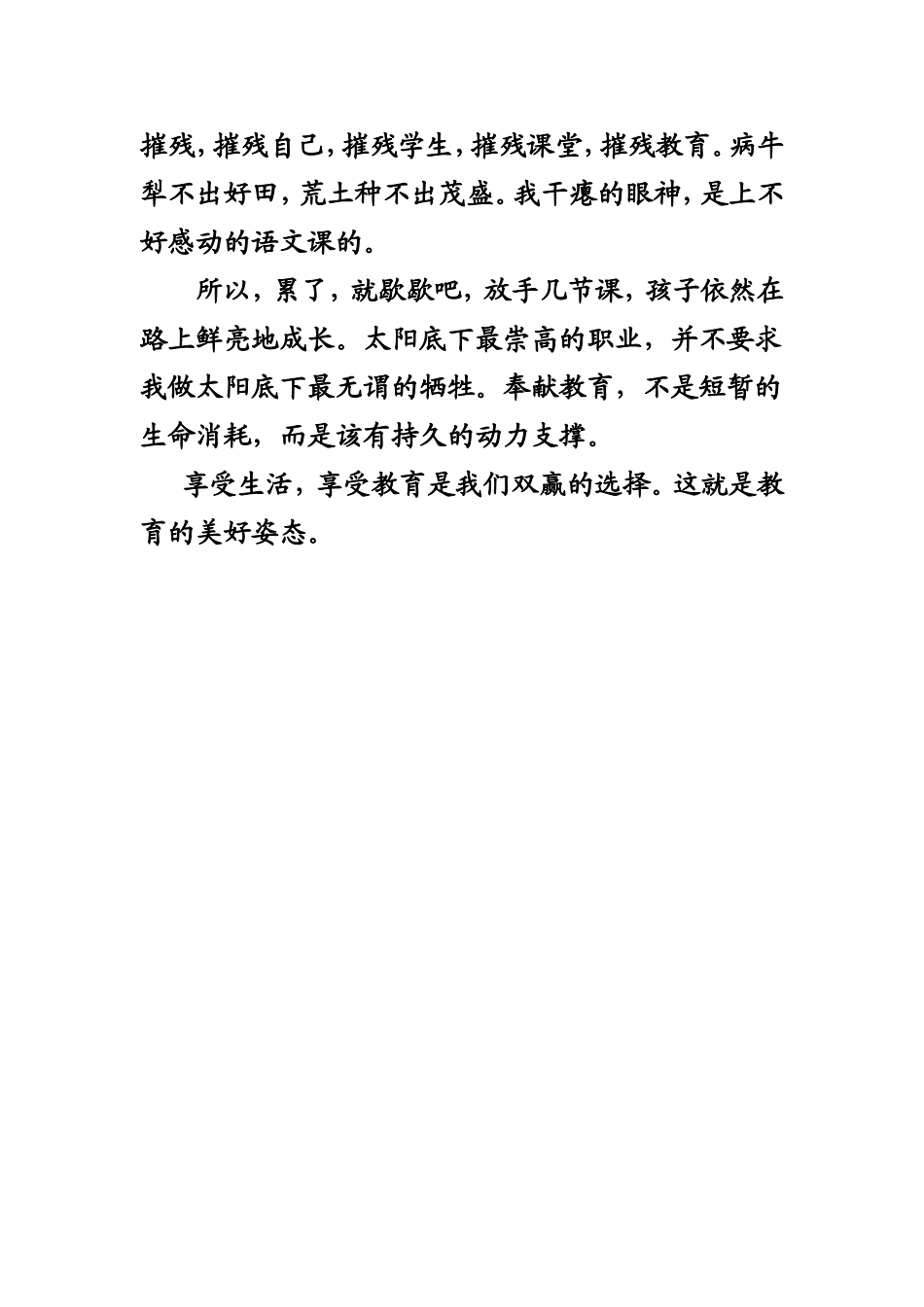 教育的美好姿态_第3页