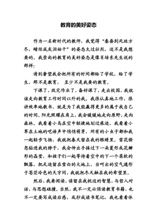 教育的美好姿态