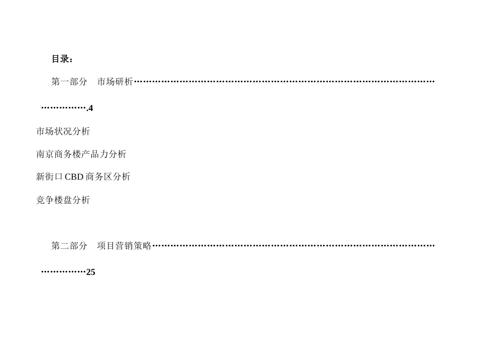 南京国际贸易中心项目营销策略分析_第1页