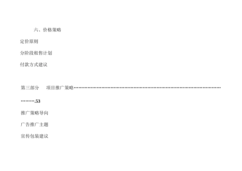 南京国际贸易中心项目营销策略分析_第3页