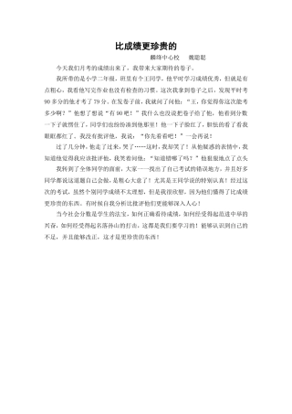 比成绩更珍贵的魏聪聪