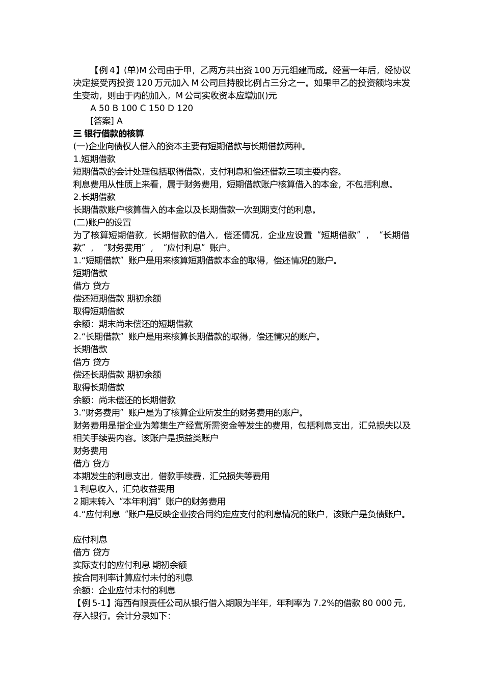 会计基础之主要经济业务事项账务处理_第3页