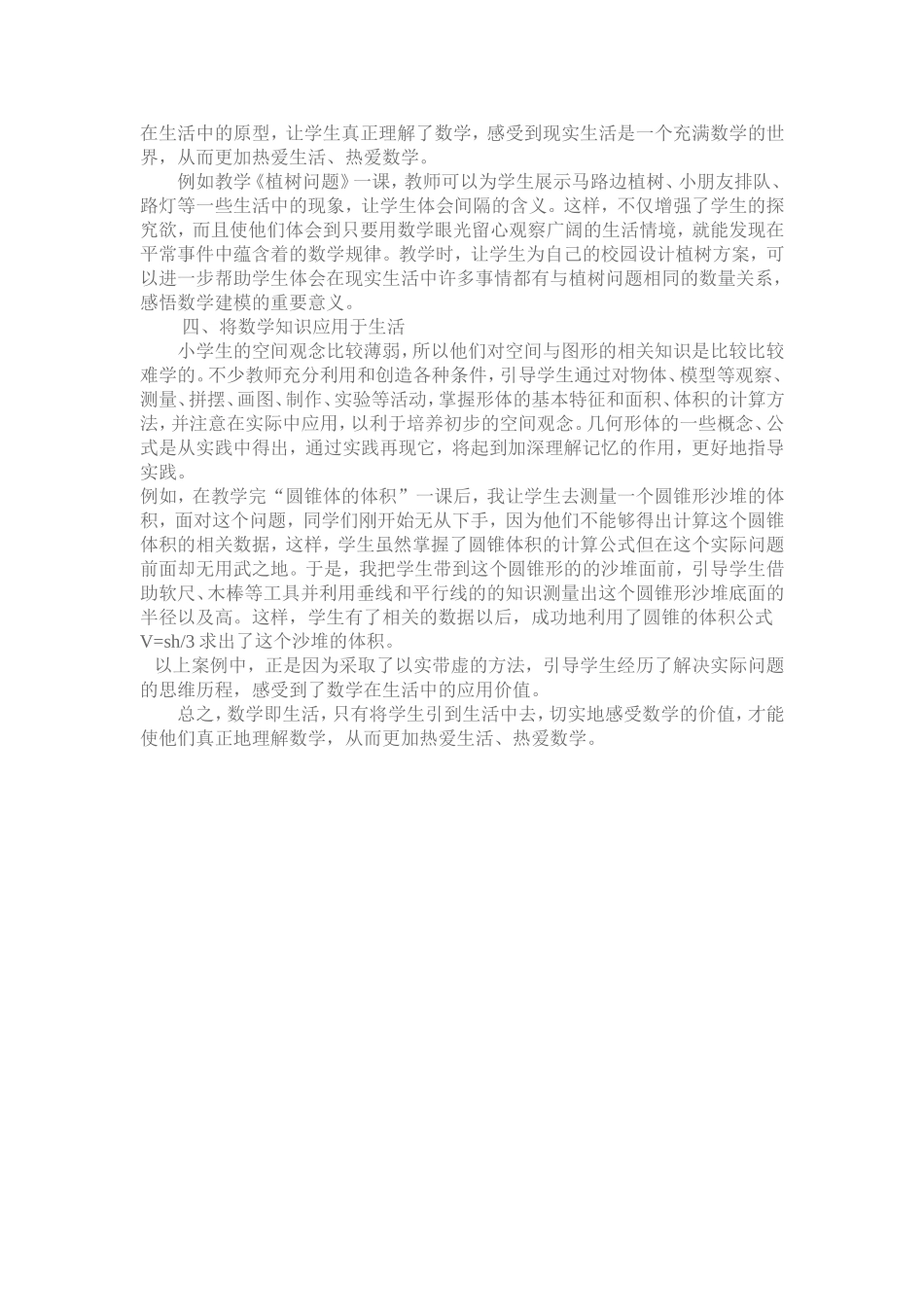 浅谈让小学数学教学紧贴生活_第2页