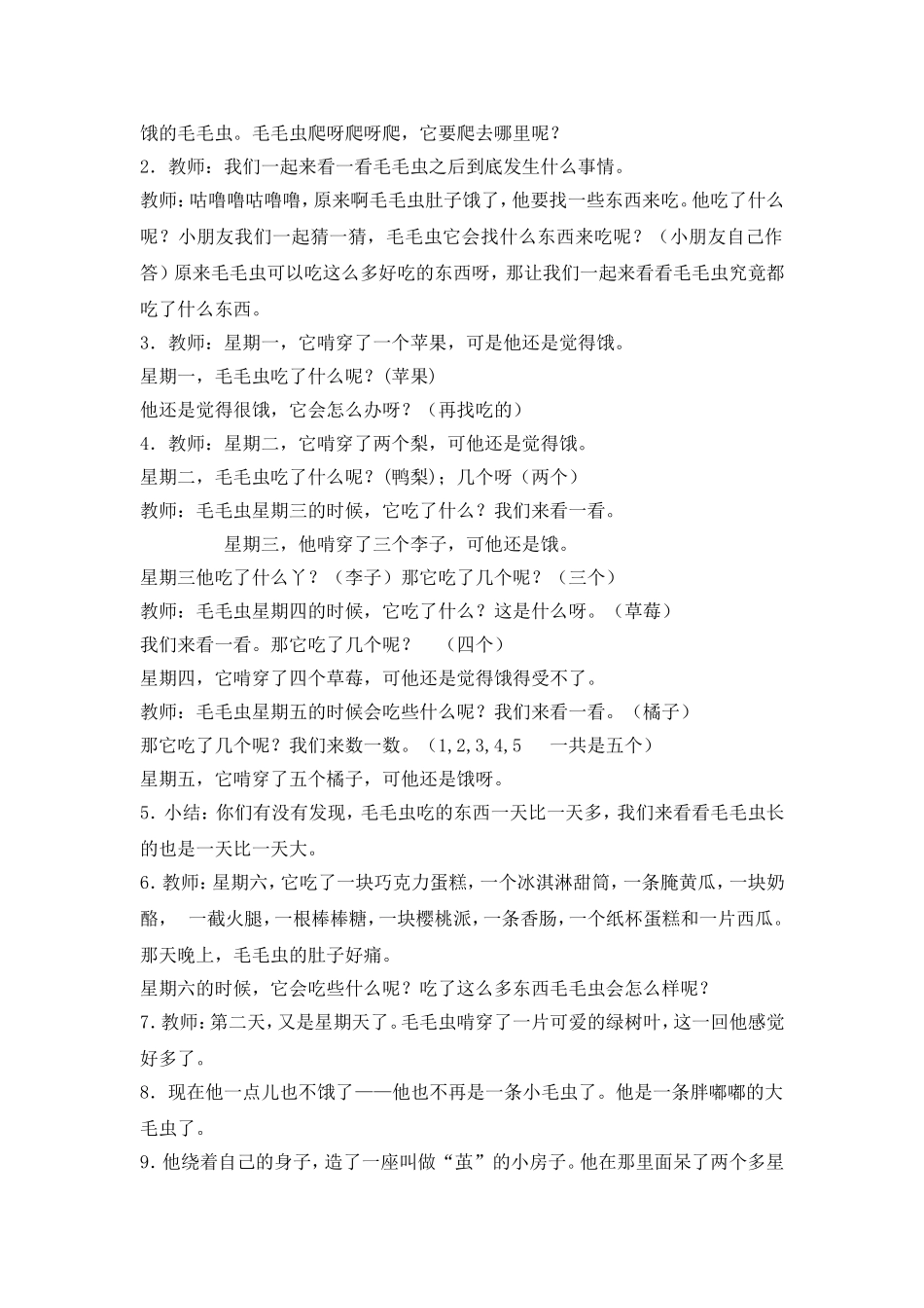 幼儿园活动好饿的毛毛虫教案_第2页