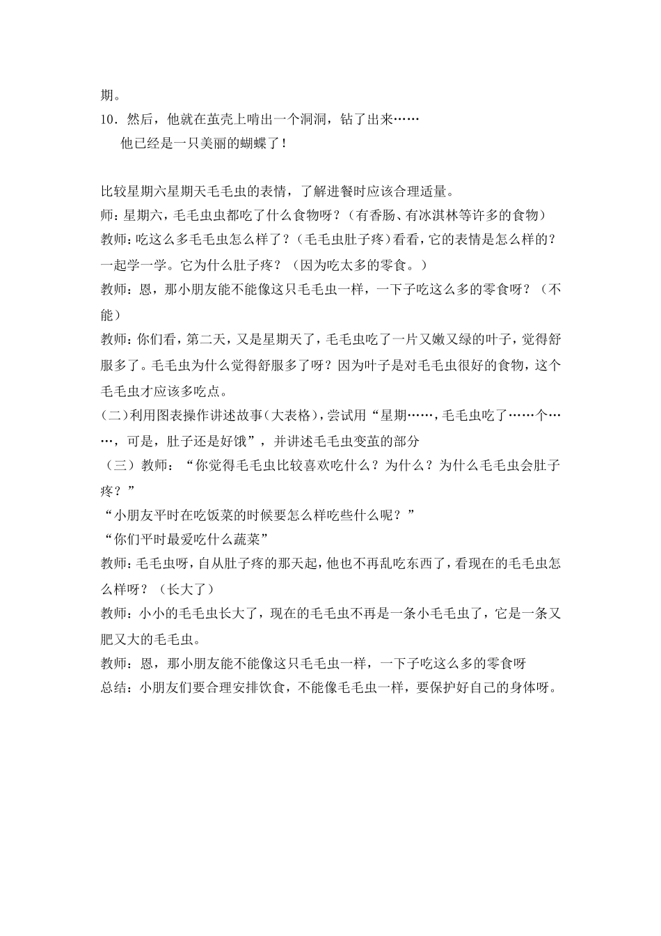 幼儿园活动好饿的毛毛虫教案_第3页