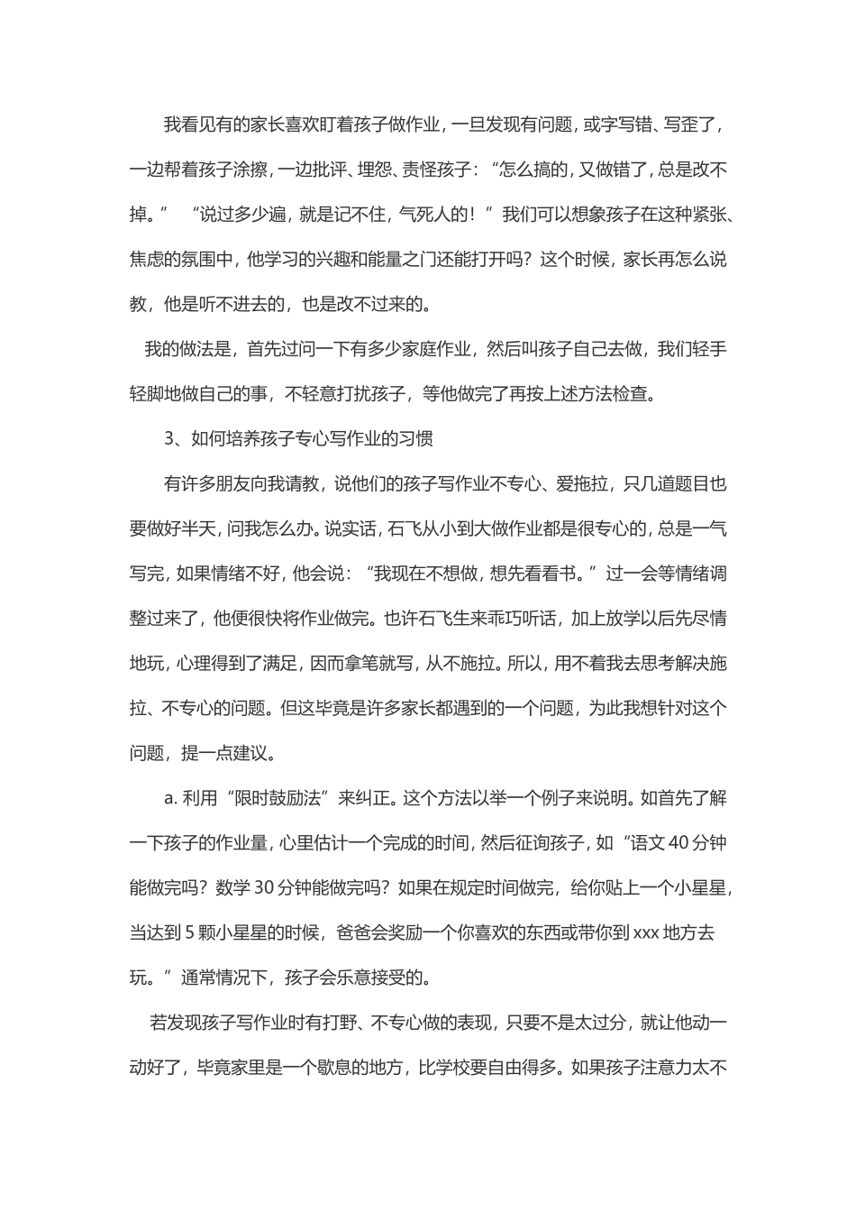 辅导孩子写家庭作业的四大技巧_第2页