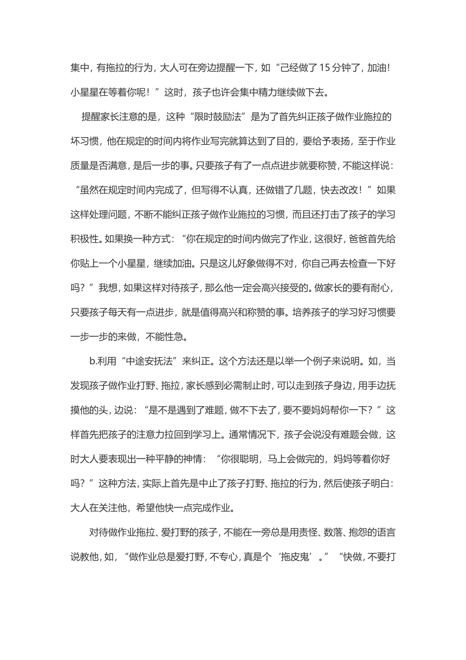 辅导孩子写家庭作业的四大技巧_第3页