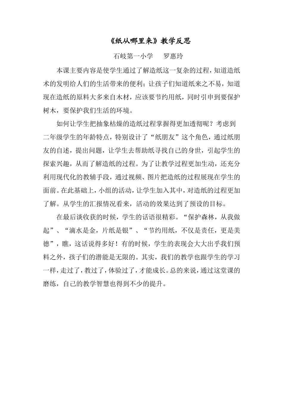 反思纸从哪里来_第1页