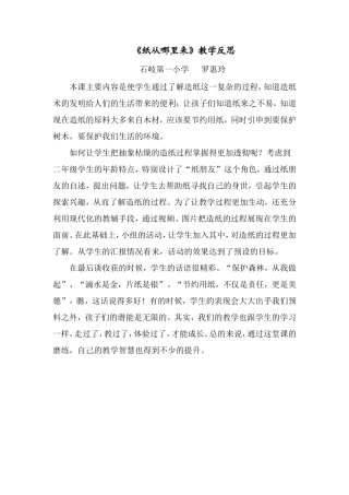 反思纸从哪里来