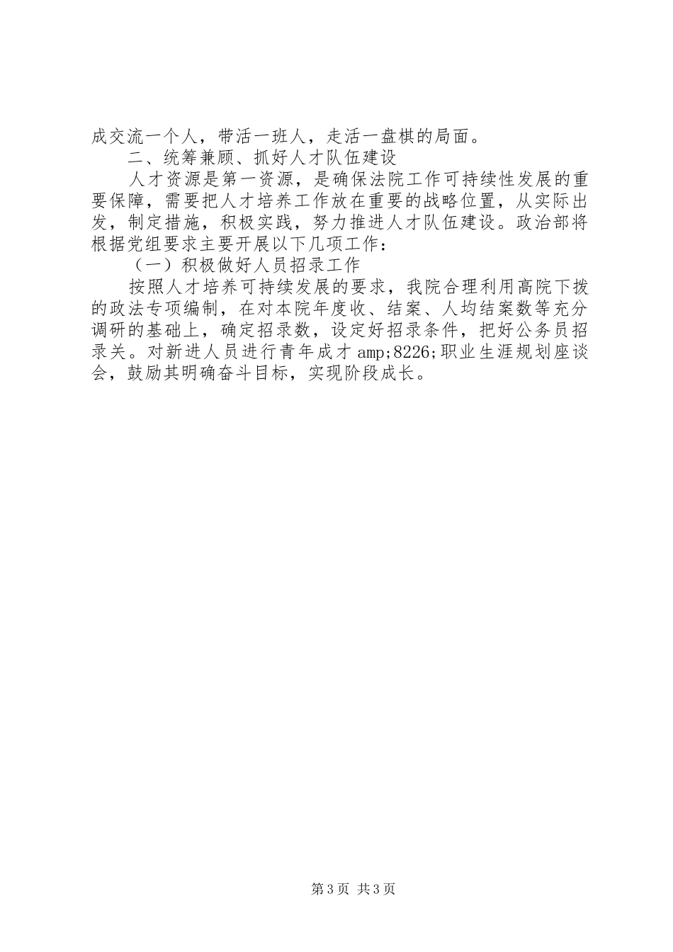 区人民法院人事工作计划范文_第3页