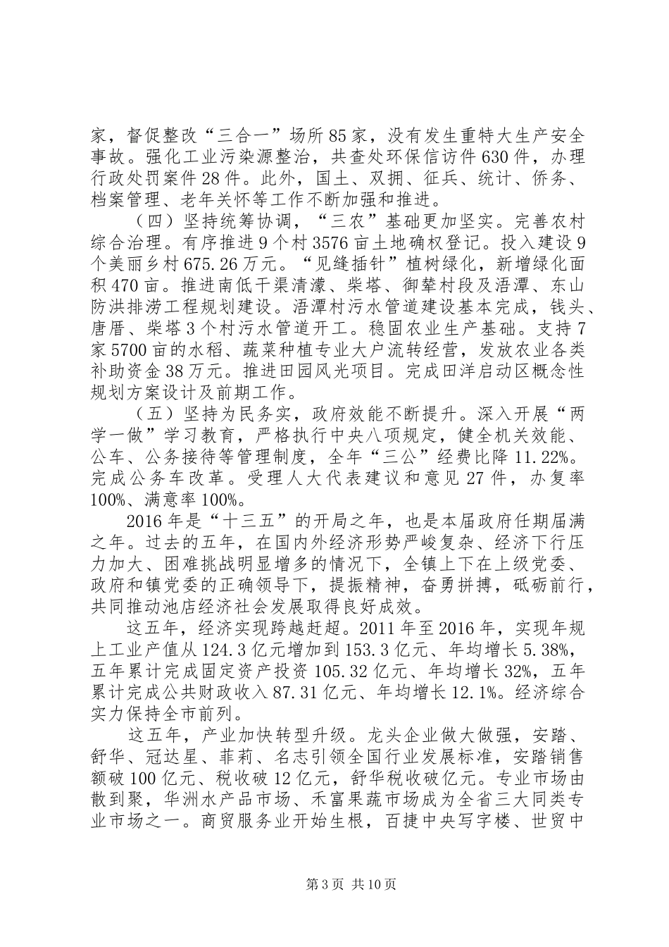 池店镇工作总结和工作计划_第3页