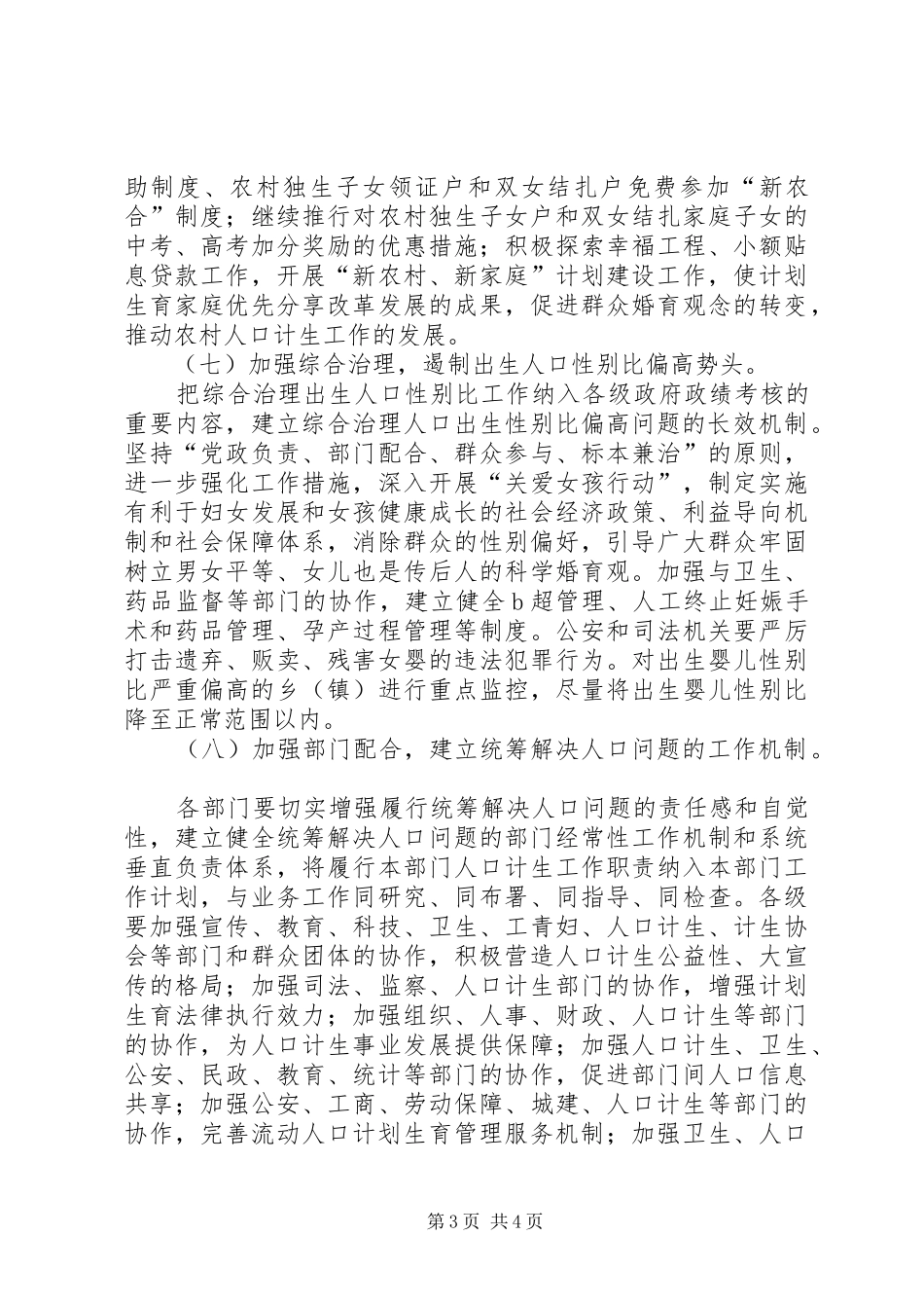 县计生站工作安排_第3页